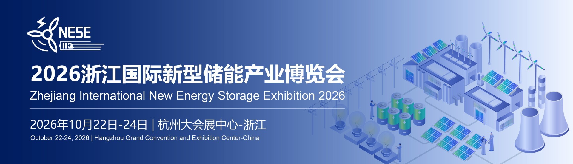 2026浙江国际新型储能产业博览会
