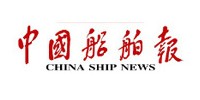 中國船舶报