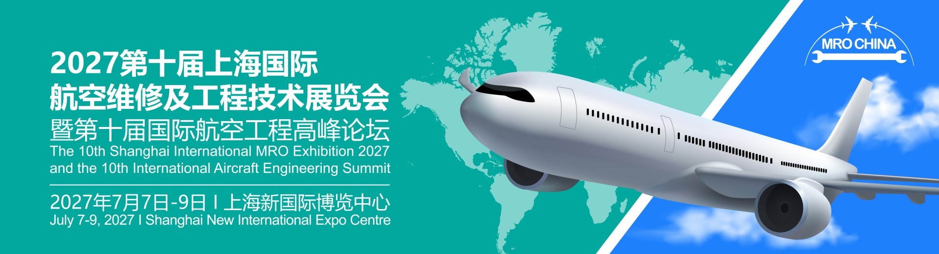 第十届上海国际航空维修及工程技术展览会