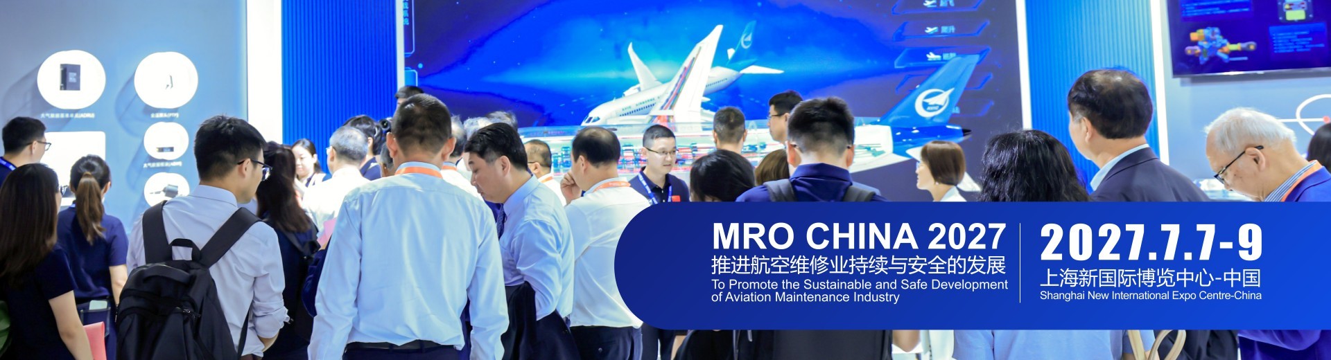 第十届上海国际航空维修及工程技术展览会