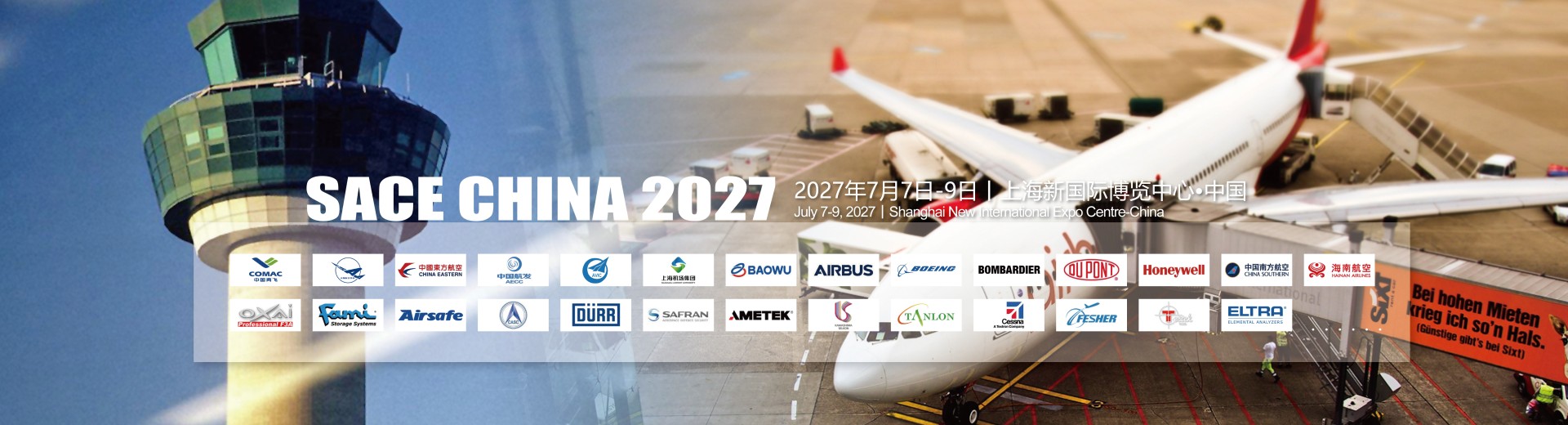 2027中国（上海）国际智慧机场建设与运营展览会