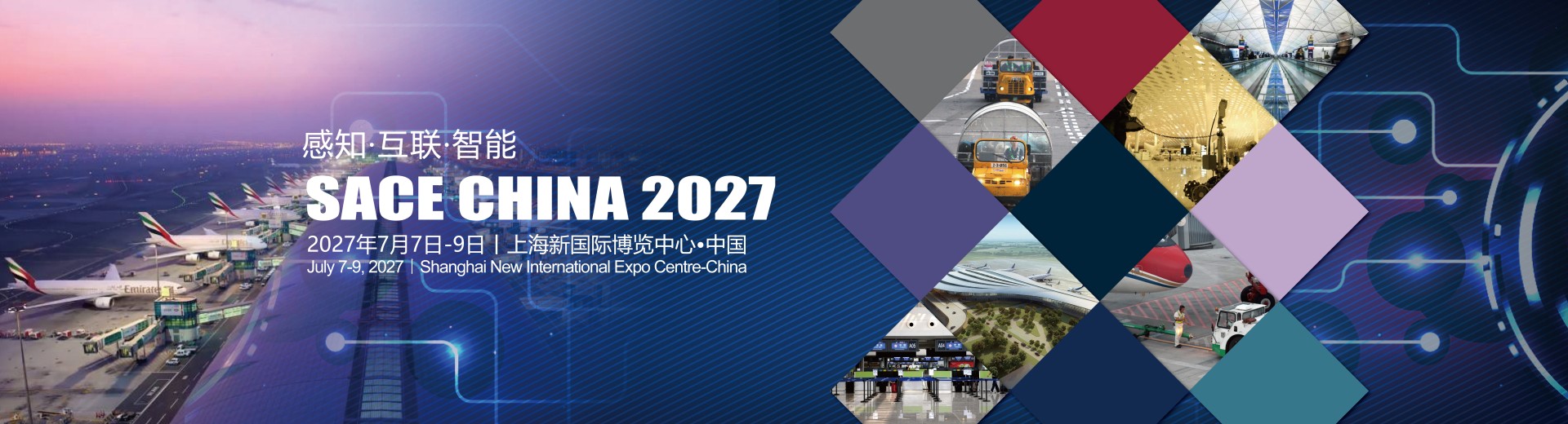 2027中国（上海）国际智慧机场建设与运营展览会