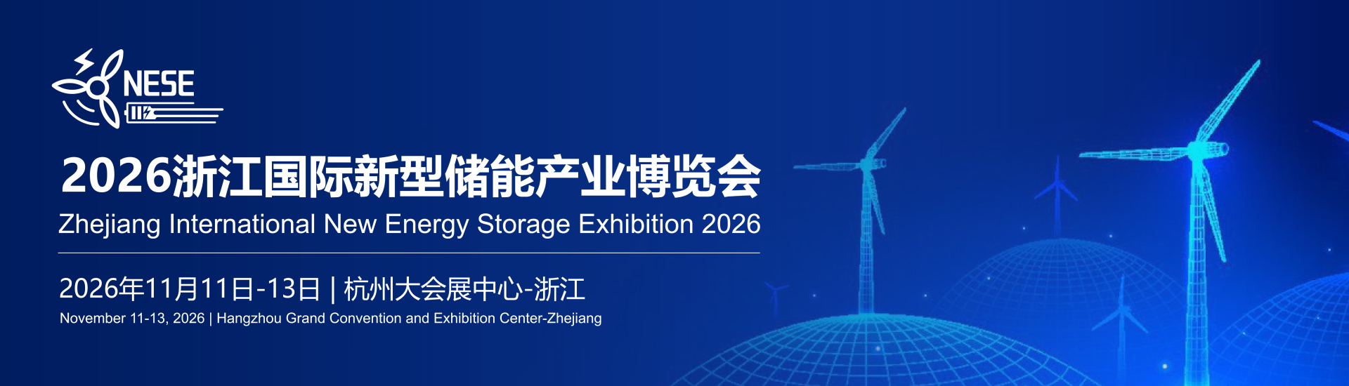 2026浙江国际新型储能产业博览会