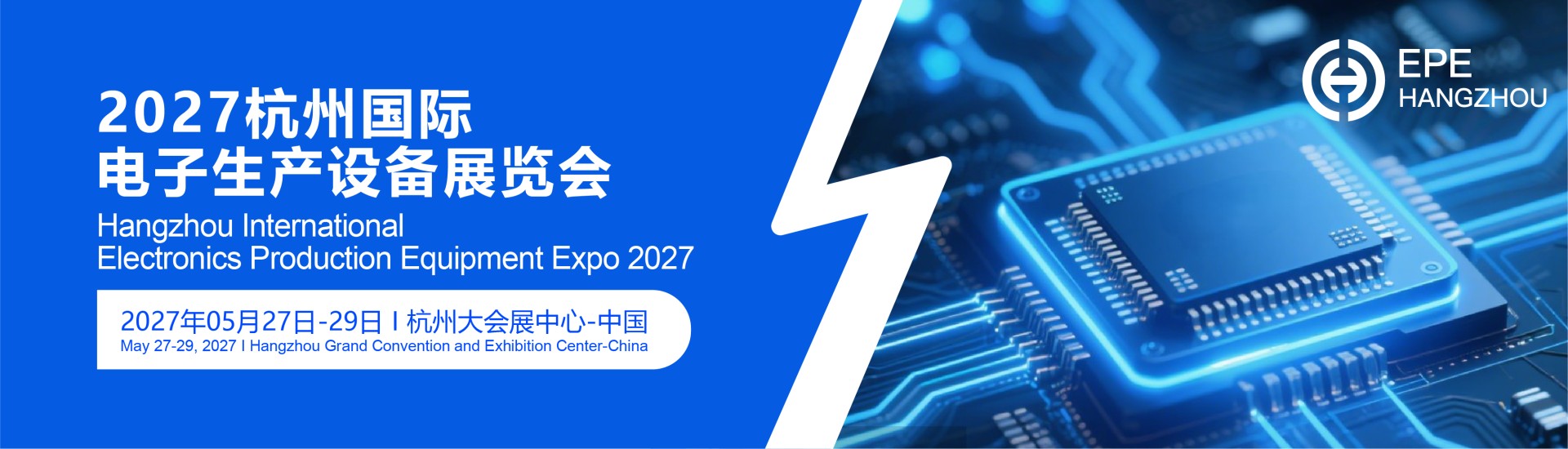 2027杭州国际电子生产设备展览会